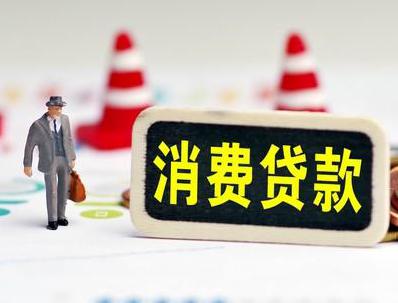 万城哪些属于个人消费贷款？