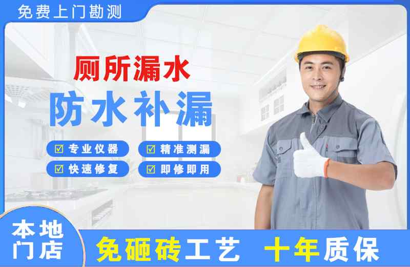 万城厕所漏水维修